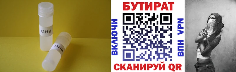 Бутират 99%  Заозёрный 